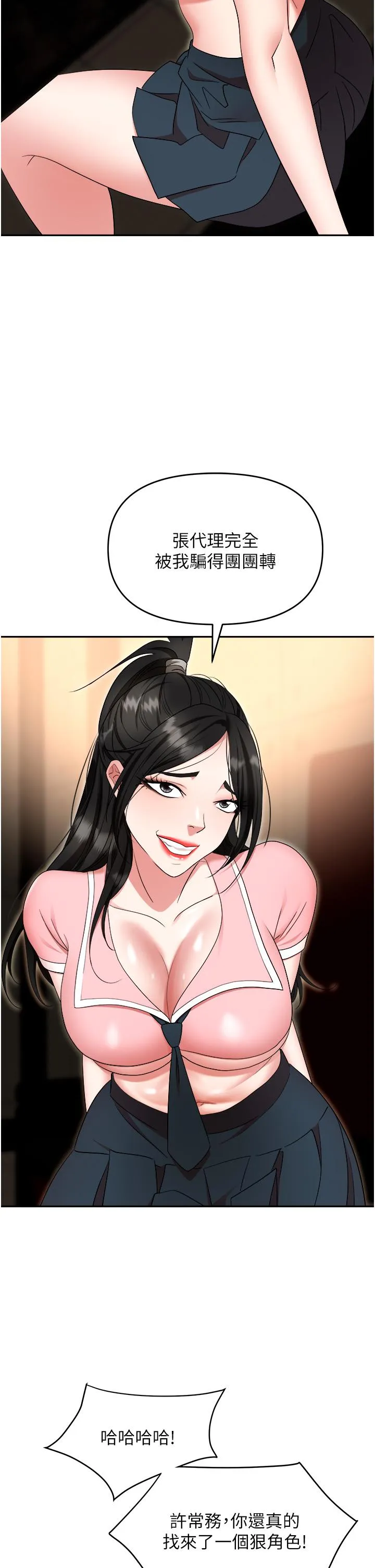 职场陷阱 第49话-教导问题学生的第一堂课 第12页
