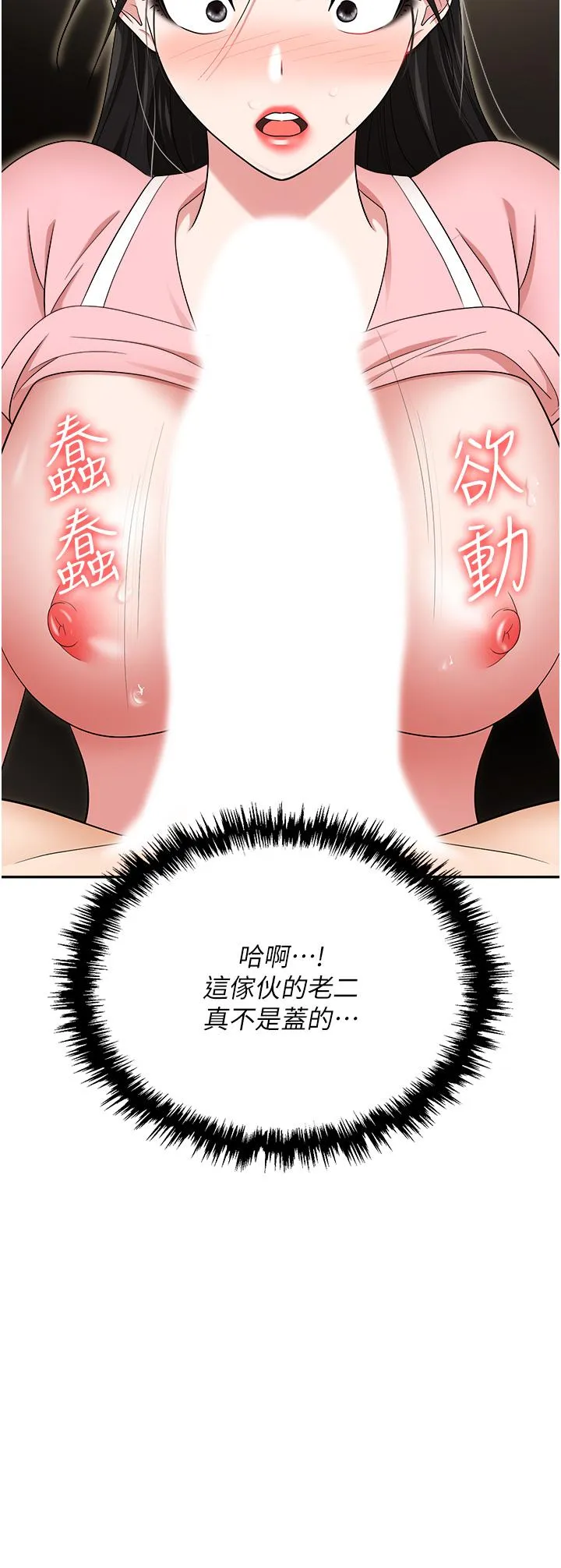 职场陷阱 第49话-教导问题学生的第一堂课 第35页
