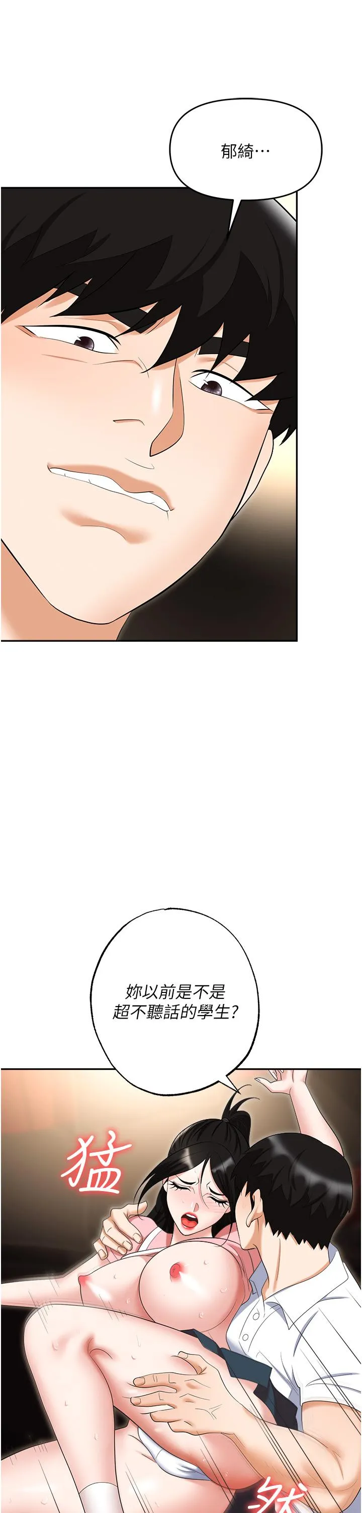 职场陷阱 第49话-教导问题学生的第一堂课 第40页