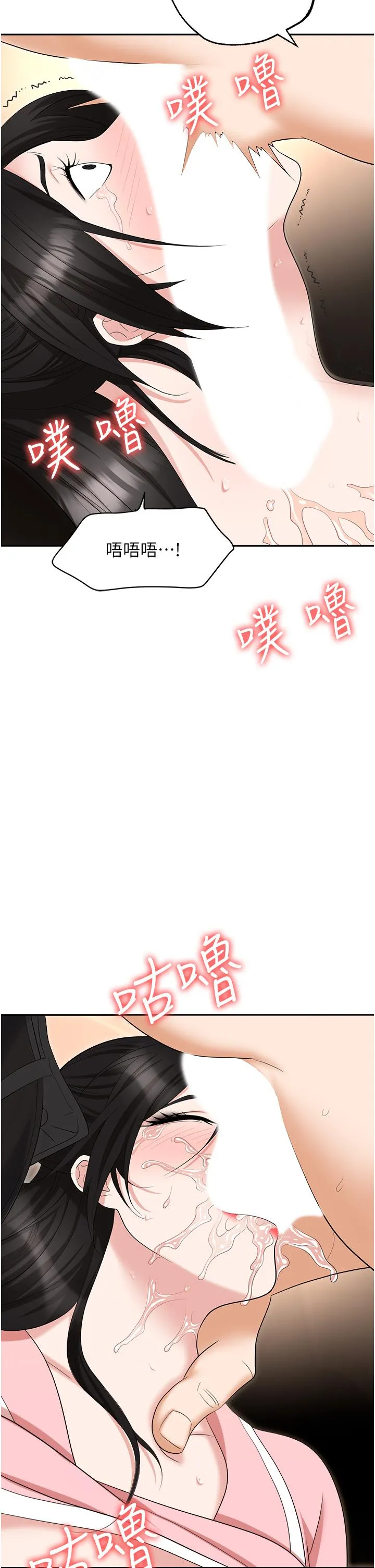 职场陷阱 第49话-教导问题学生的第一堂课 第49页