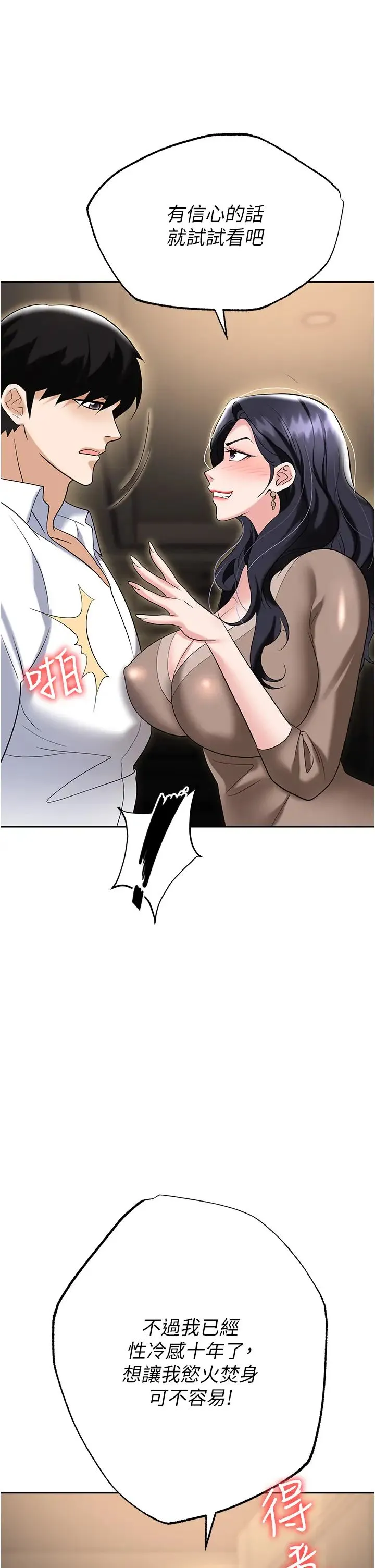 职场陷阱 第75話-不停噴水的組長 第1页