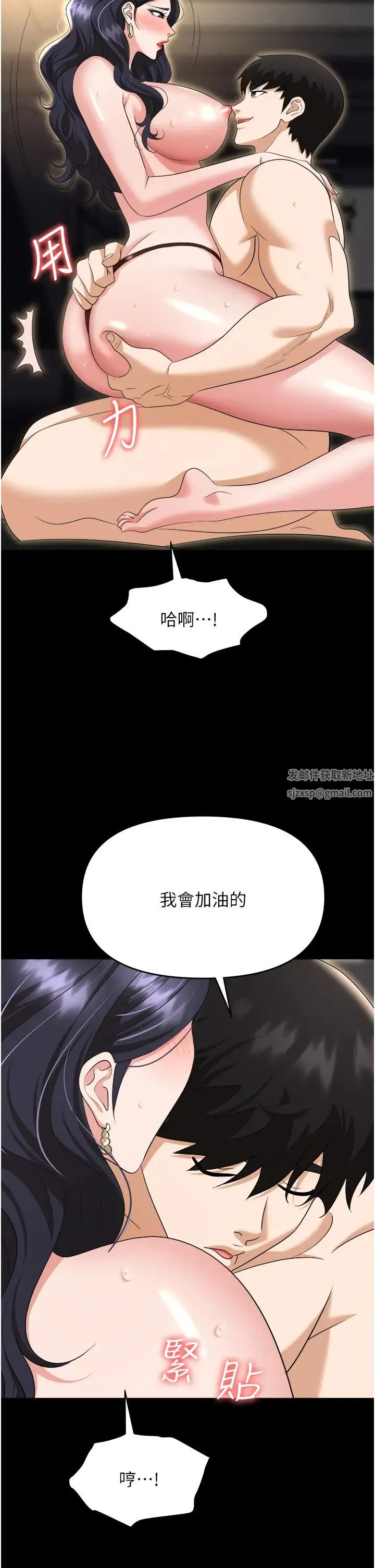 职场陷阱 第75話-不停噴水的組長 第19页