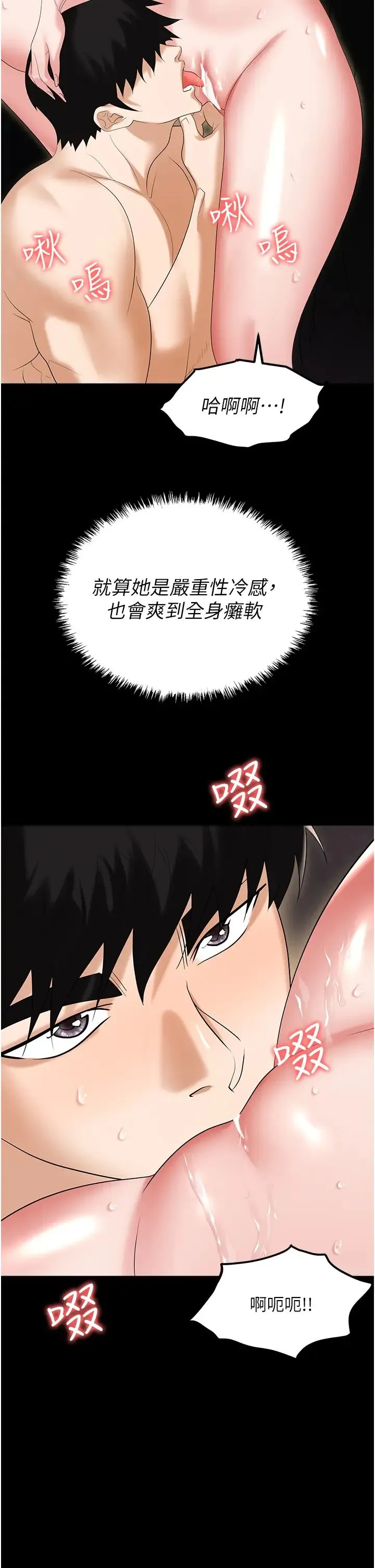 职场陷阱 第75話-不停噴水的組長 第33页