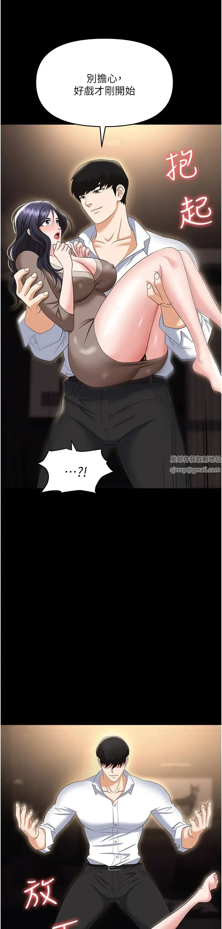 职场陷阱 第75話-不停噴水的組長 第11页
