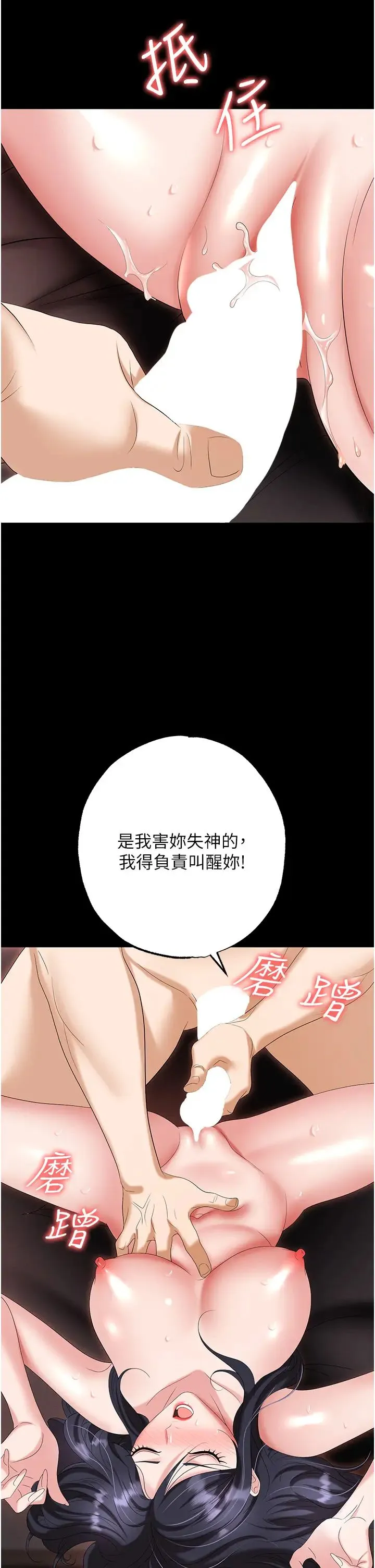 职场陷阱 第75話-不停噴水的組長 第51页