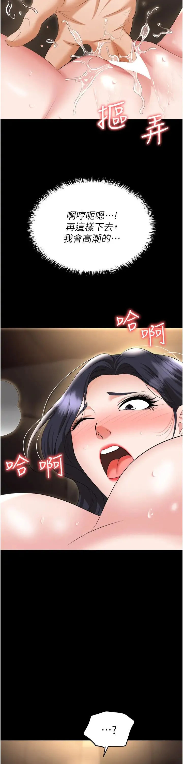 职场陷阱 第75話-不停噴水的組長 第27页
