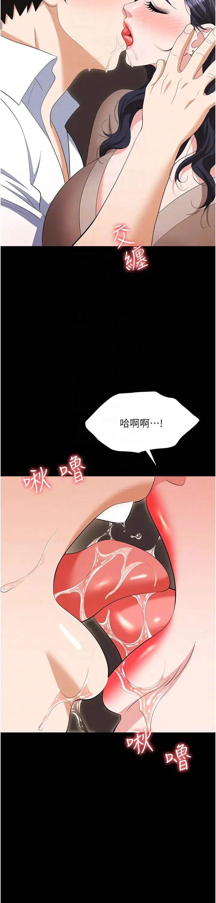 职场陷阱 第75話-不停噴水的組長 第6页