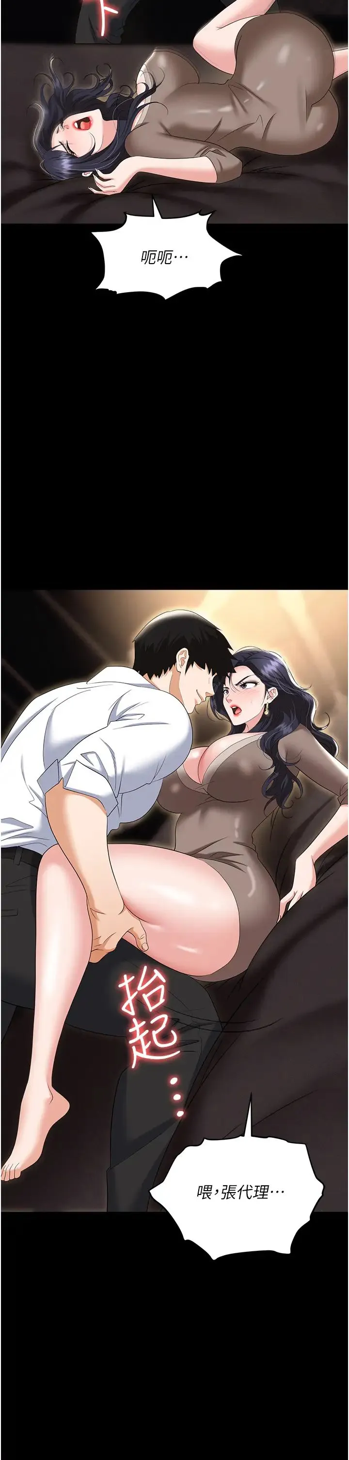 职场陷阱 第75話-不停噴水的組長 第12页