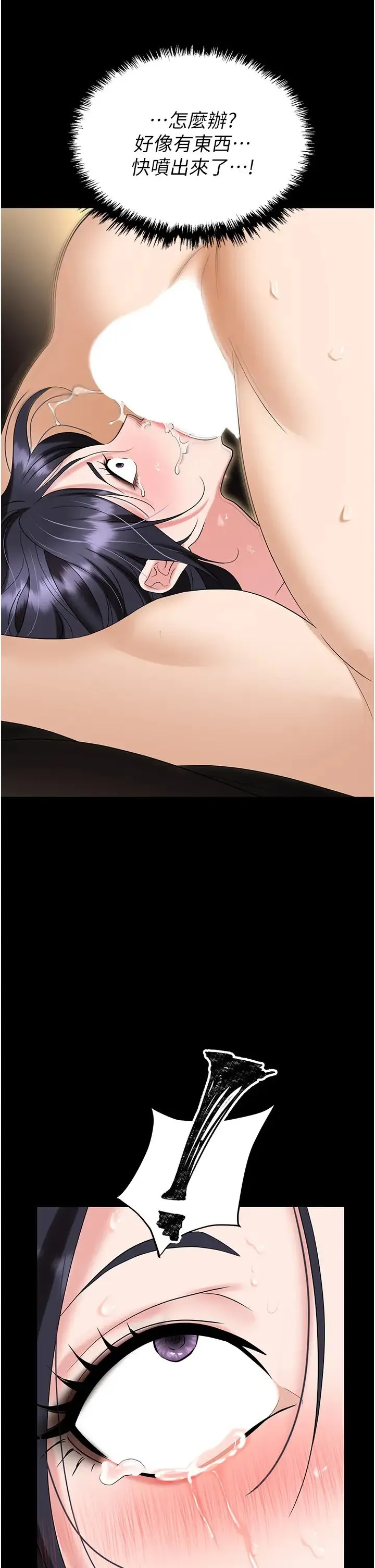 职场陷阱 第75話-不停噴水的組長 第44页