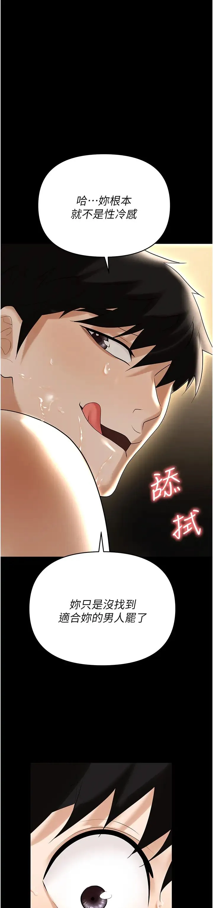 职场陷阱 第75話-不停噴水的組長 第46页