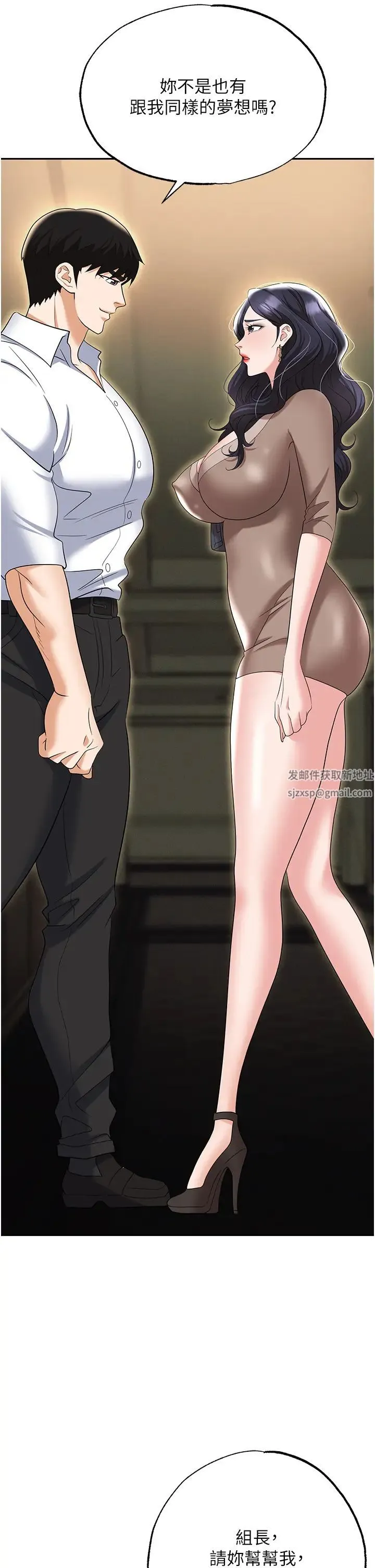 职场陷阱 第74話-臣服於大肉棒的性奴 第50页