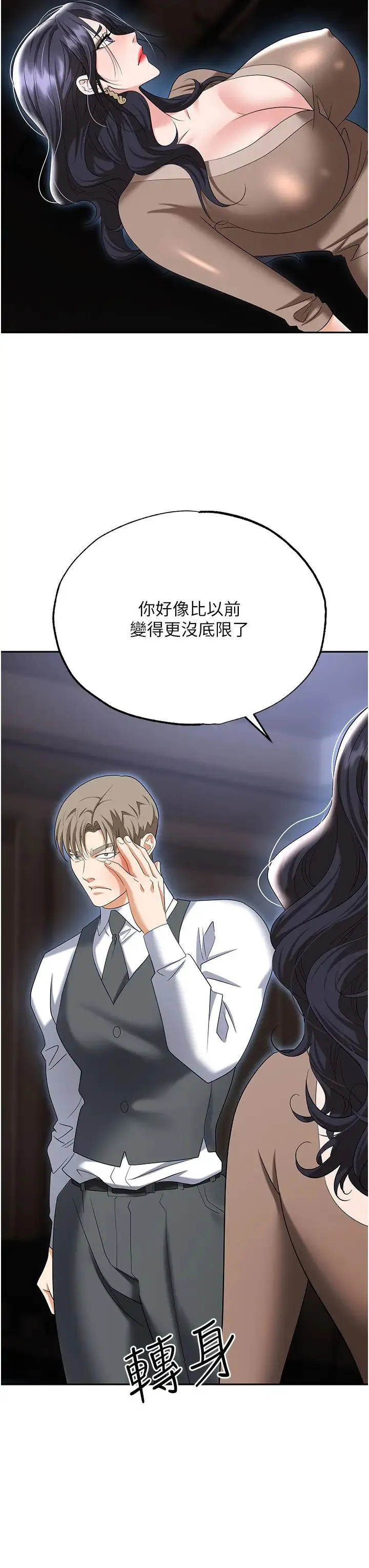 职场陷阱 第74話-臣服於大肉棒的性奴 第35页