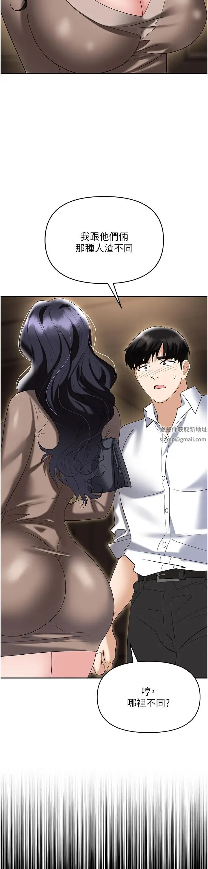 职场陷阱 第74話-臣服於大肉棒的性奴 第47页