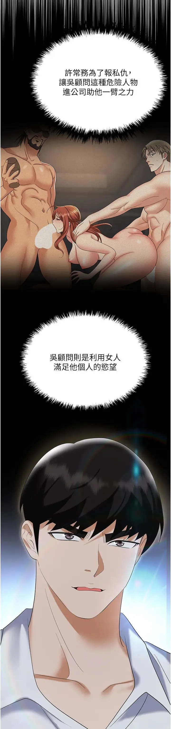 职场陷阱 第74話-臣服於大肉棒的性奴 第48页