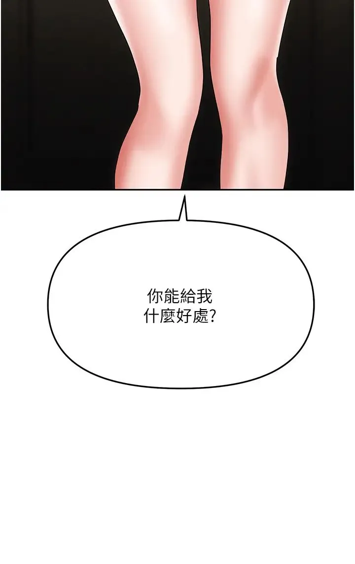 职场陷阱 第74話-臣服於大肉棒的性奴 第53页
