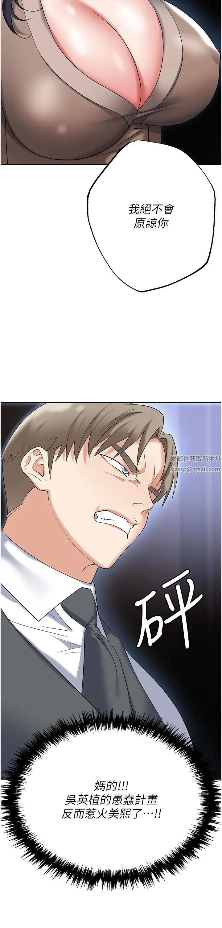 职场陷阱 第74話-臣服於大肉棒的性奴 第38页