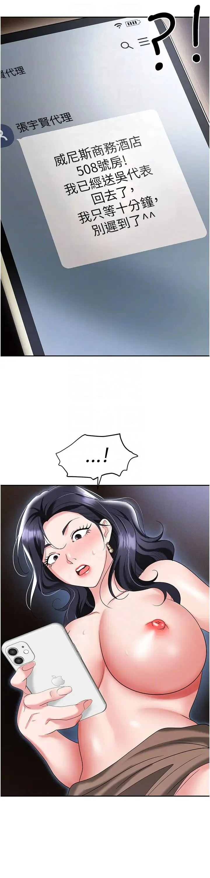职场陷阱 第74話-臣服於大肉棒的性奴 第24页