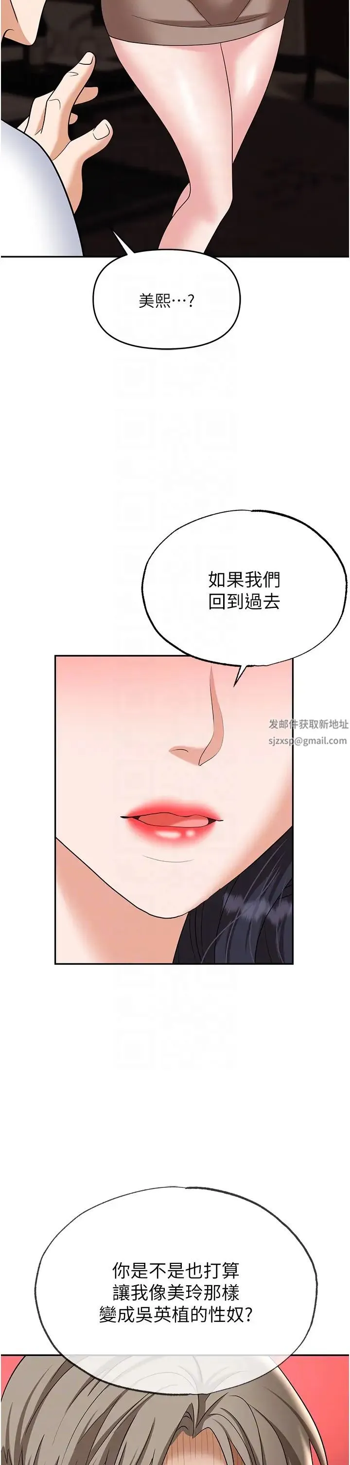 职场陷阱 第74話-臣服於大肉棒的性奴 第28页