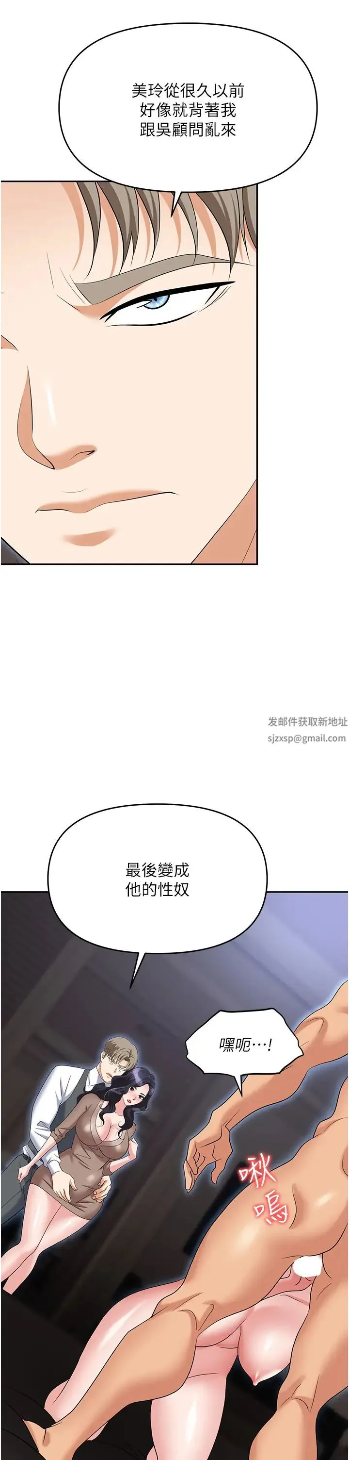职场陷阱 第74話-臣服於大肉棒的性奴 第12页