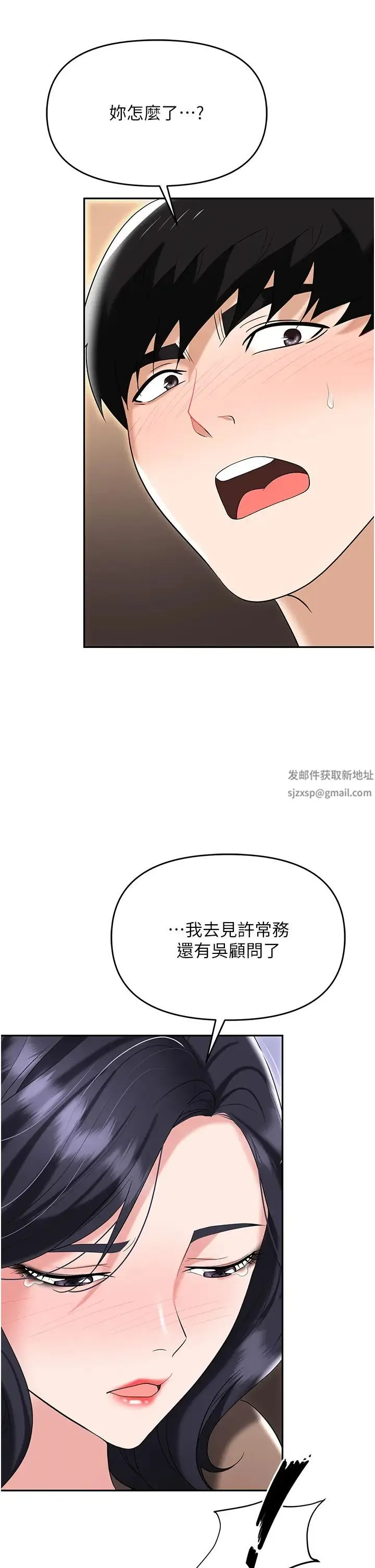 职场陷阱 第74話-臣服於大肉棒的性奴 第44页