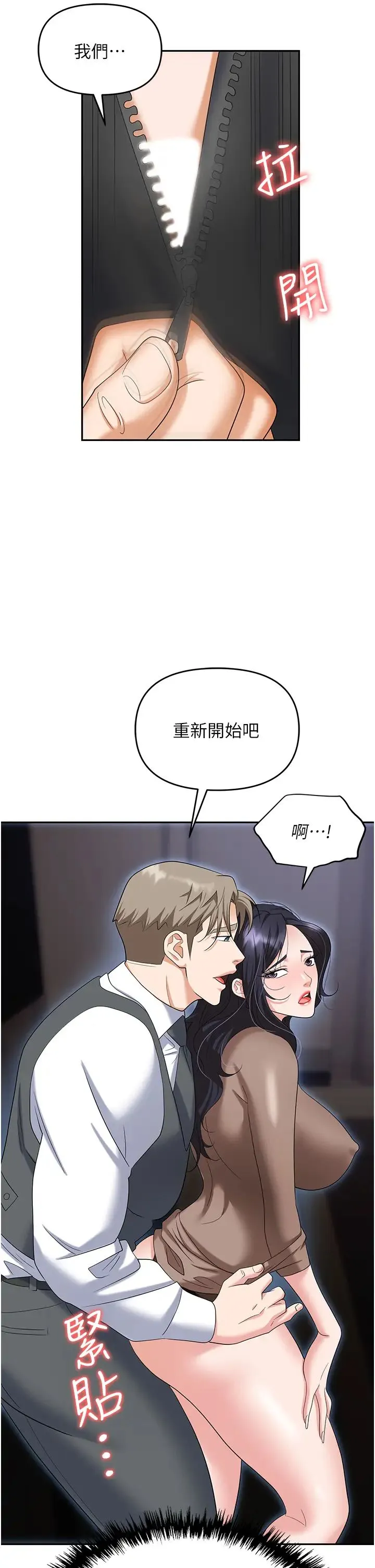 职场陷阱 第74話-臣服於大肉棒的性奴 第21页