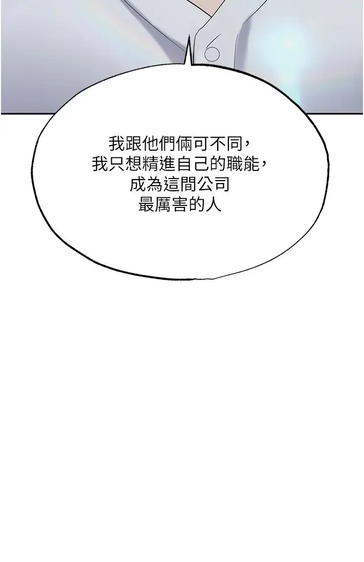 职场陷阱 第74話-臣服於大肉棒的性奴 第49页