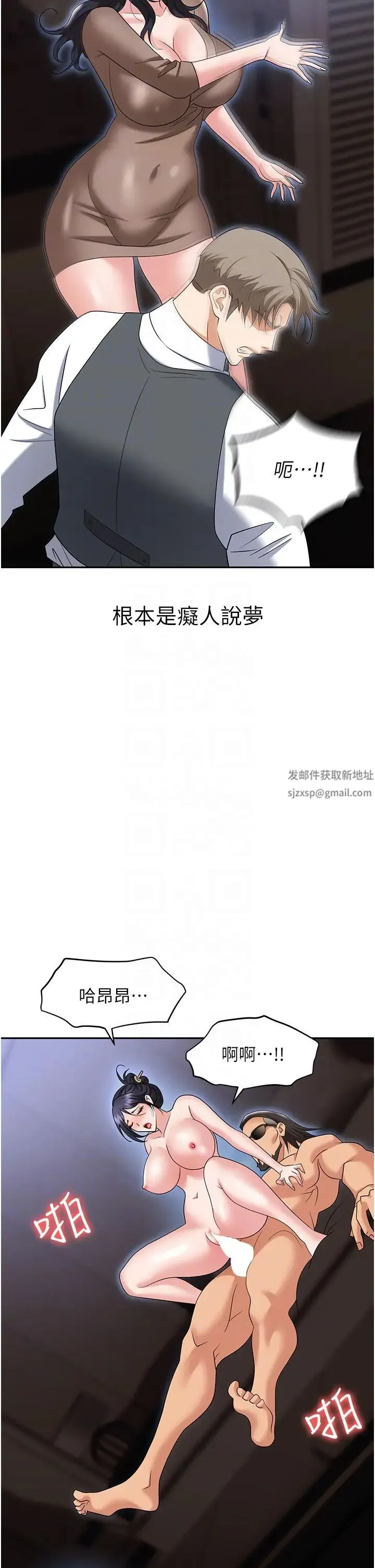 职场陷阱 第74話-臣服於大肉棒的性奴 第34页