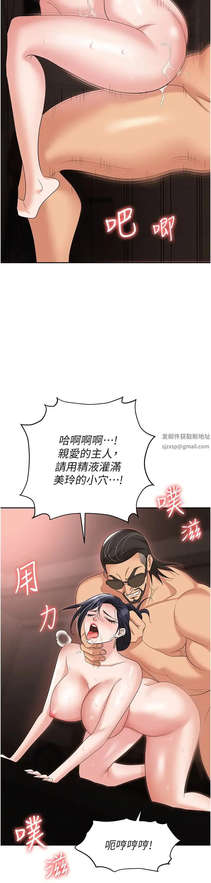 职场陷阱 第74話-臣服於大肉棒的性奴 第2页