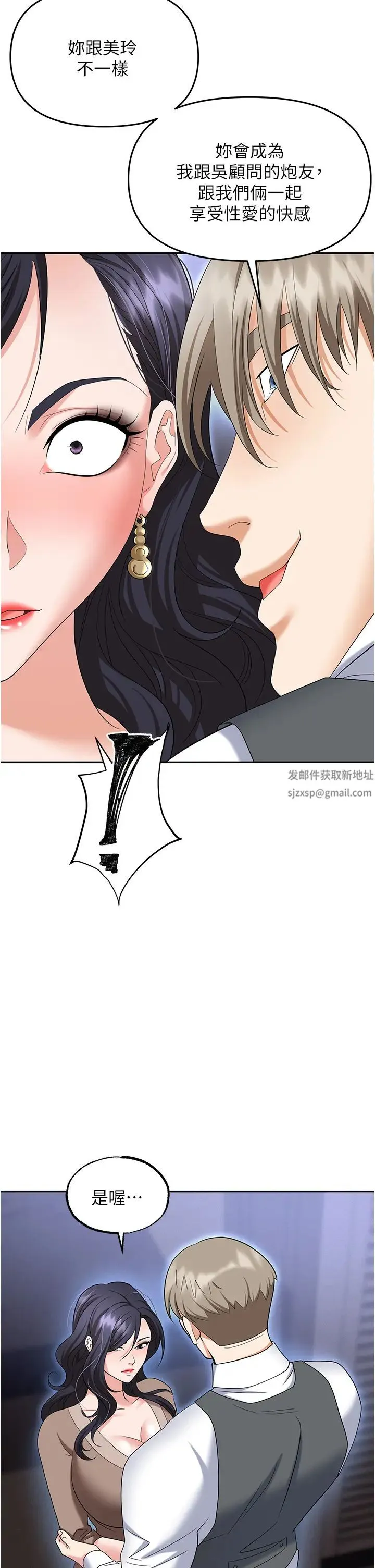 职场陷阱 第74話-臣服於大肉棒的性奴 第31页