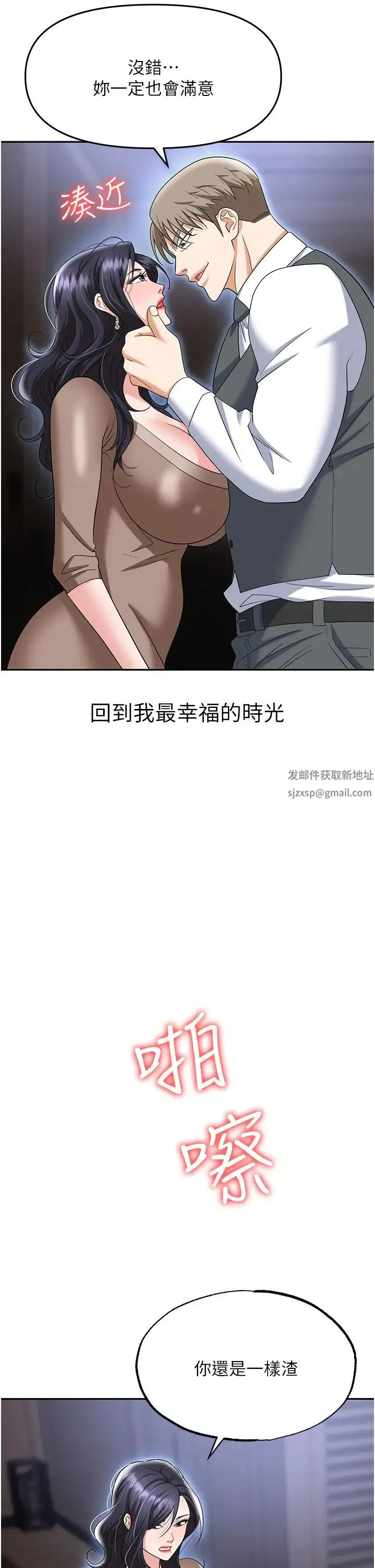 职场陷阱 第74話-臣服於大肉棒的性奴 第33页