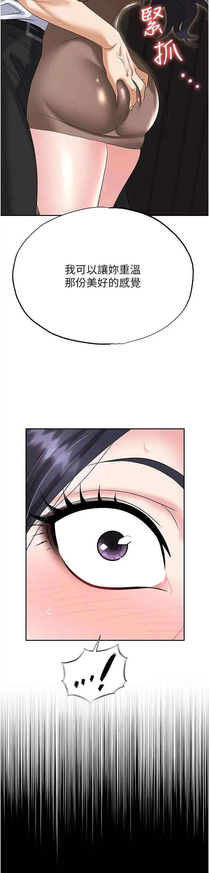 职场陷阱 第74話-臣服於大肉棒的性奴 第55页
