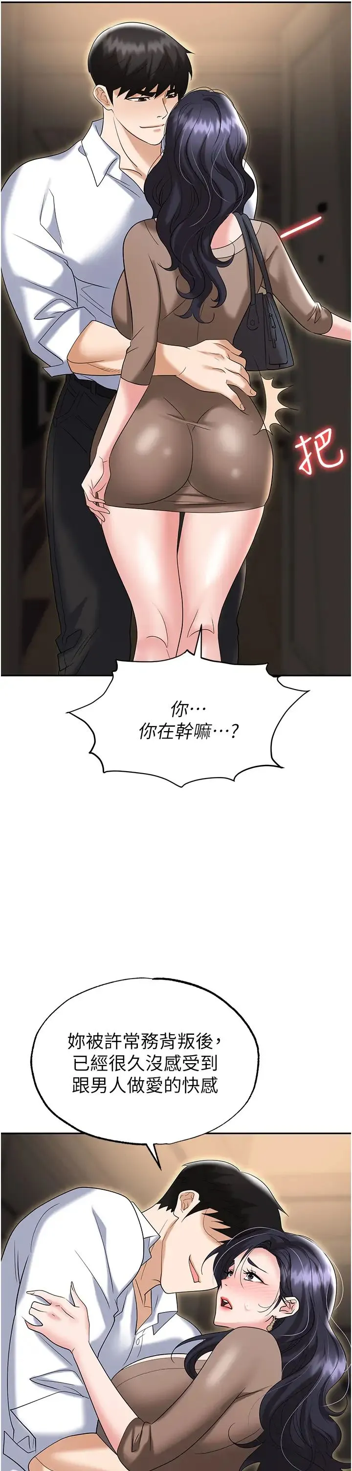 职场陷阱 第74話-臣服於大肉棒的性奴 第54页