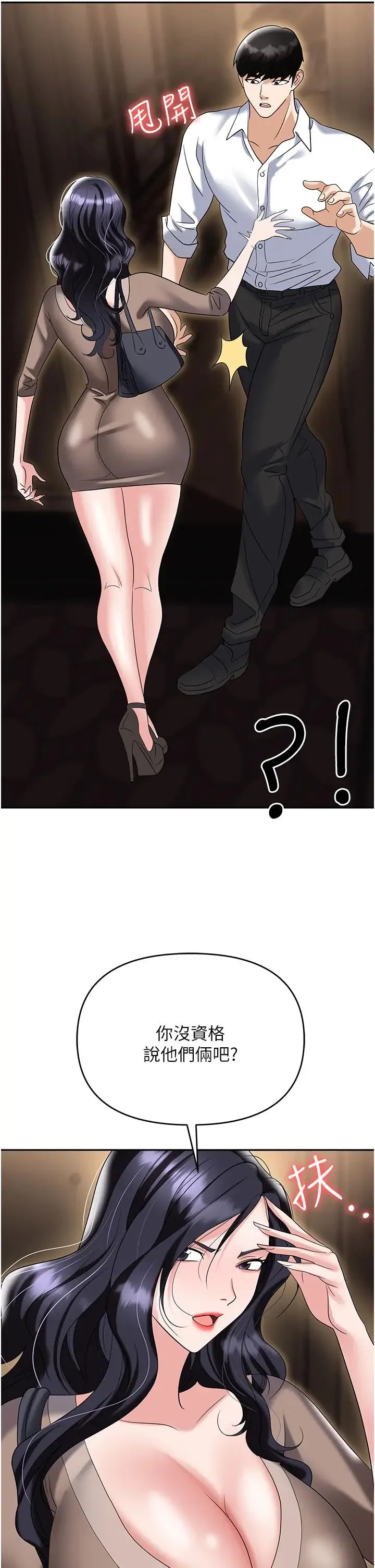职场陷阱 第74話-臣服於大肉棒的性奴 第46页
