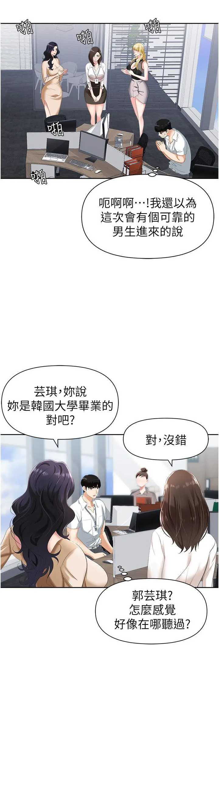 职场陷阱 第1话-落入桃色陷阱 第27页