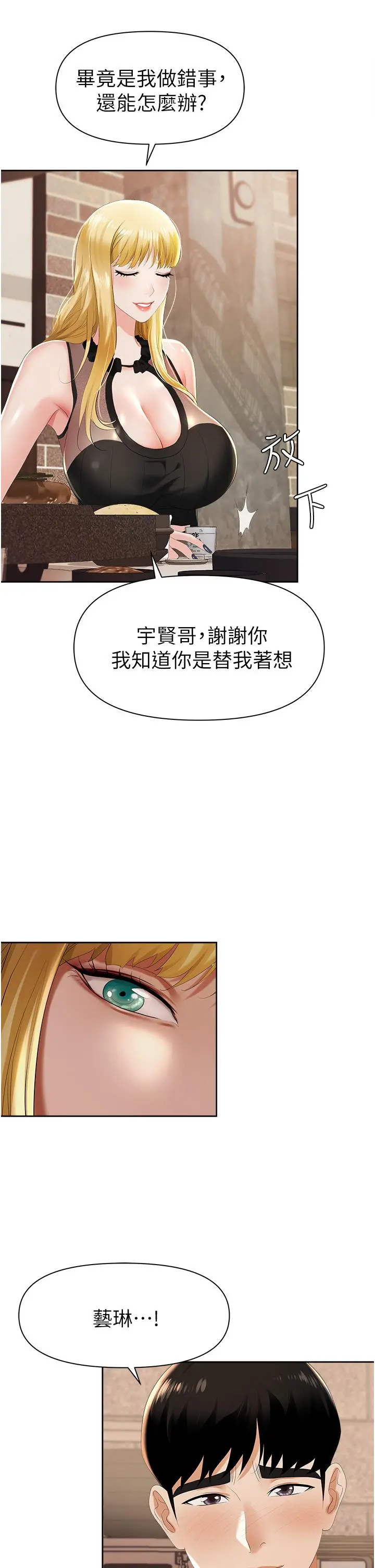 职场陷阱 第1话-落入桃色陷阱 第54页