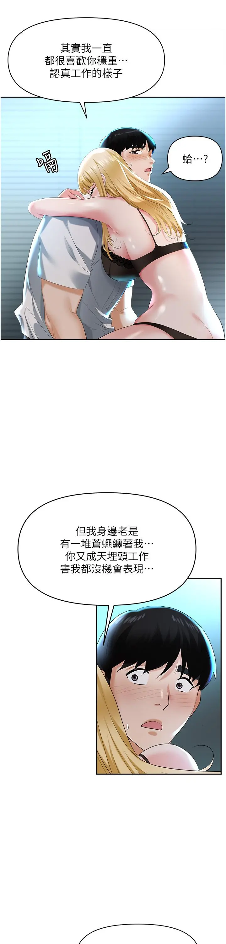 职场陷阱 第1话-落入桃色陷阱 第69页
