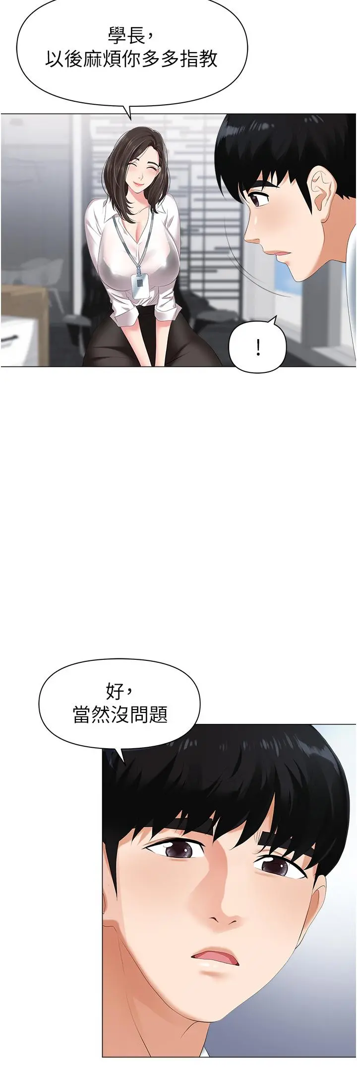 职场陷阱 第1话-落入桃色陷阱 第31页