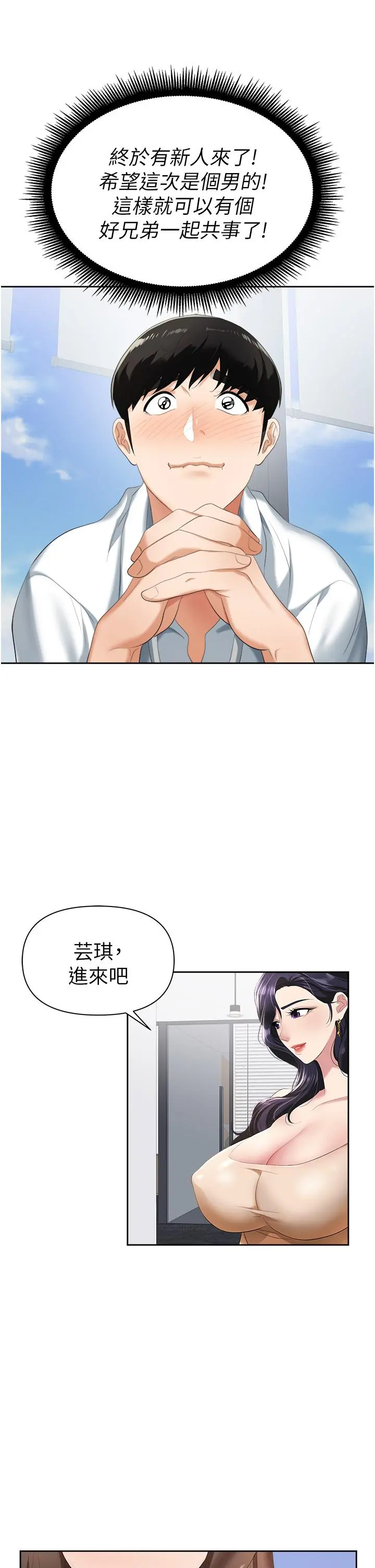 职场陷阱 第1话-落入桃色陷阱 第25页