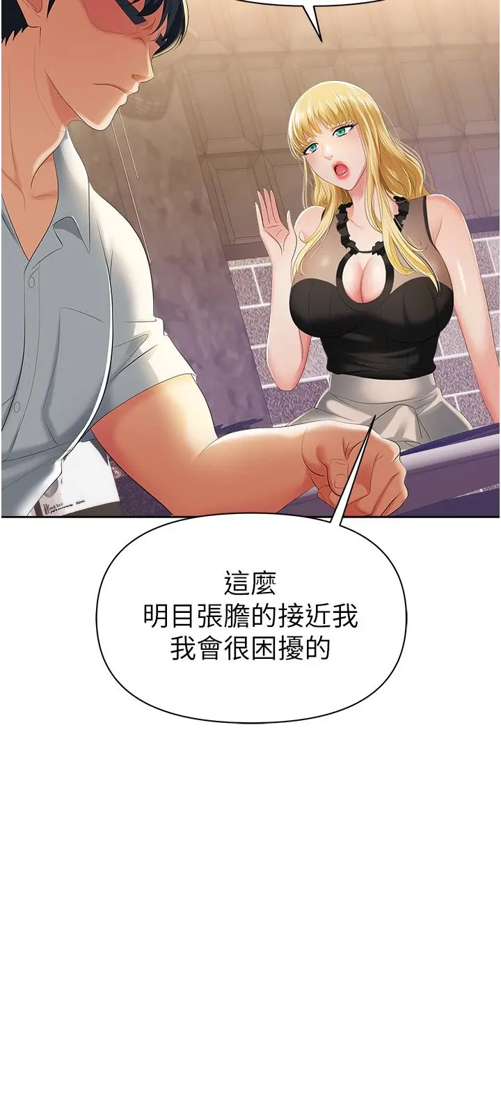 职场陷阱 第1话-落入桃色陷阱 第50页