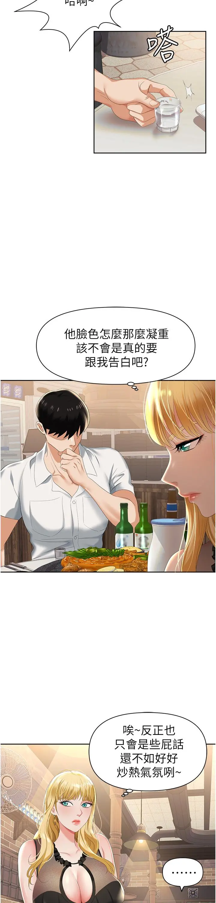 职场陷阱 第1话-落入桃色陷阱 第45页