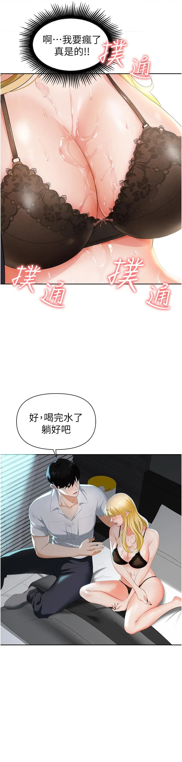 职场陷阱 第1话-落入桃色陷阱 第66页