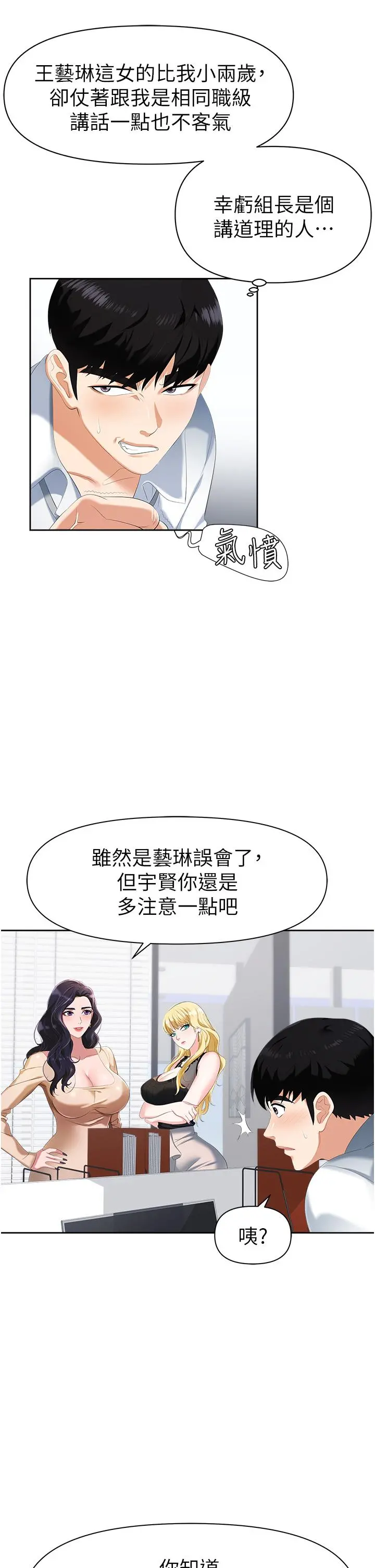 职场陷阱 第1话-落入桃色陷阱 第22页
