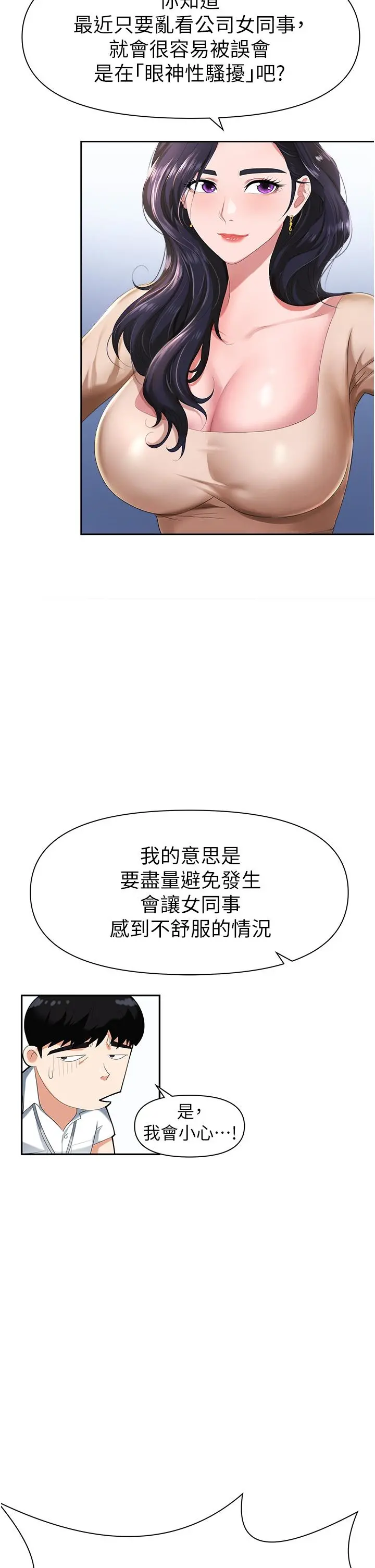 职场陷阱 第1话-落入桃色陷阱 第23页