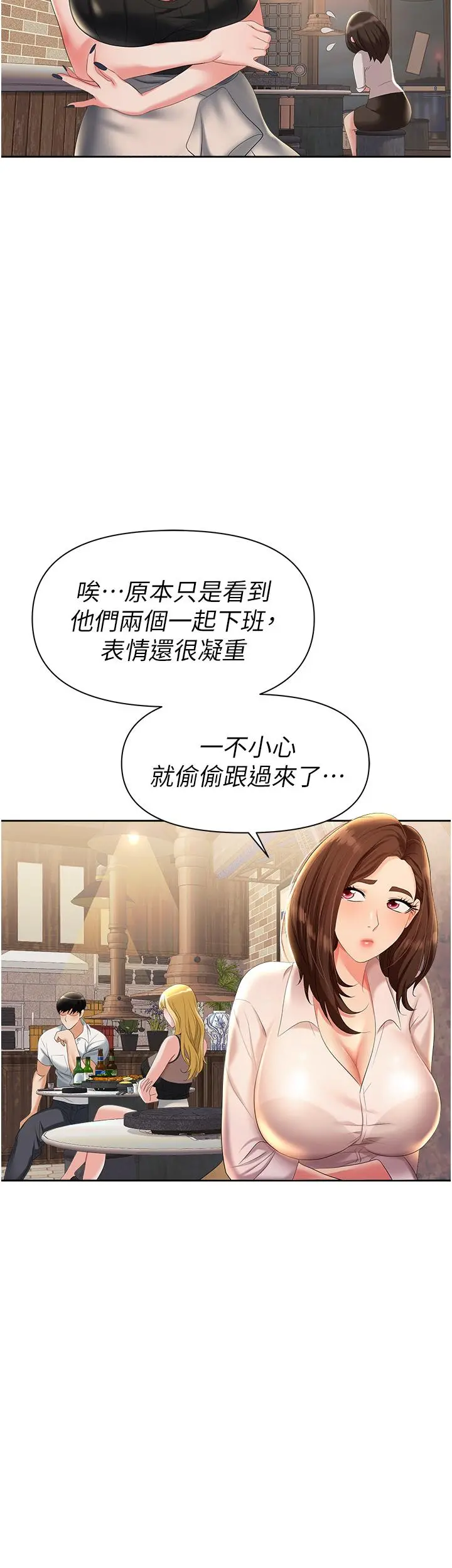 职场陷阱 第1话-落入桃色陷阱 第46页