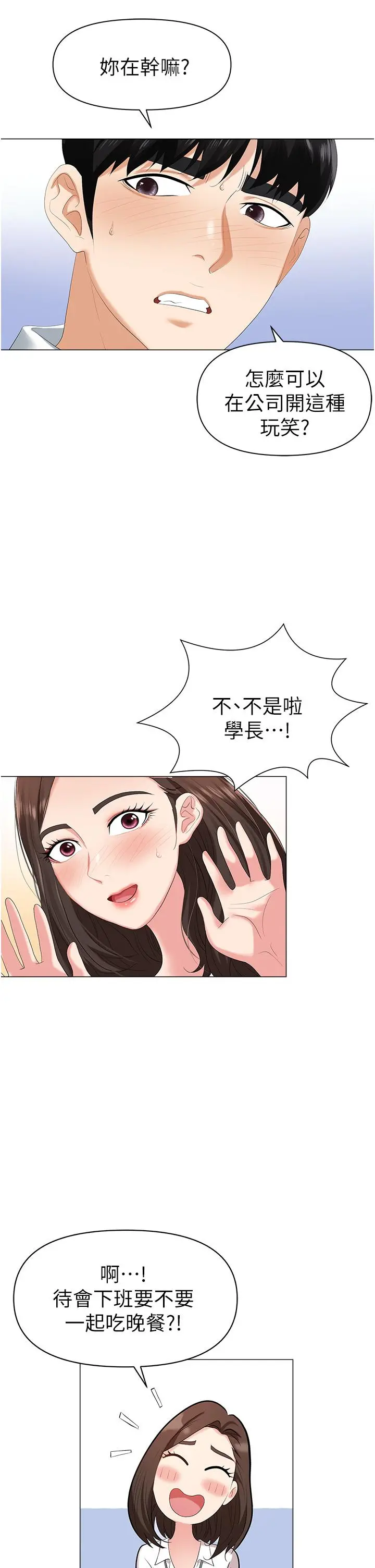 职场陷阱 第1话-落入桃色陷阱 第41页