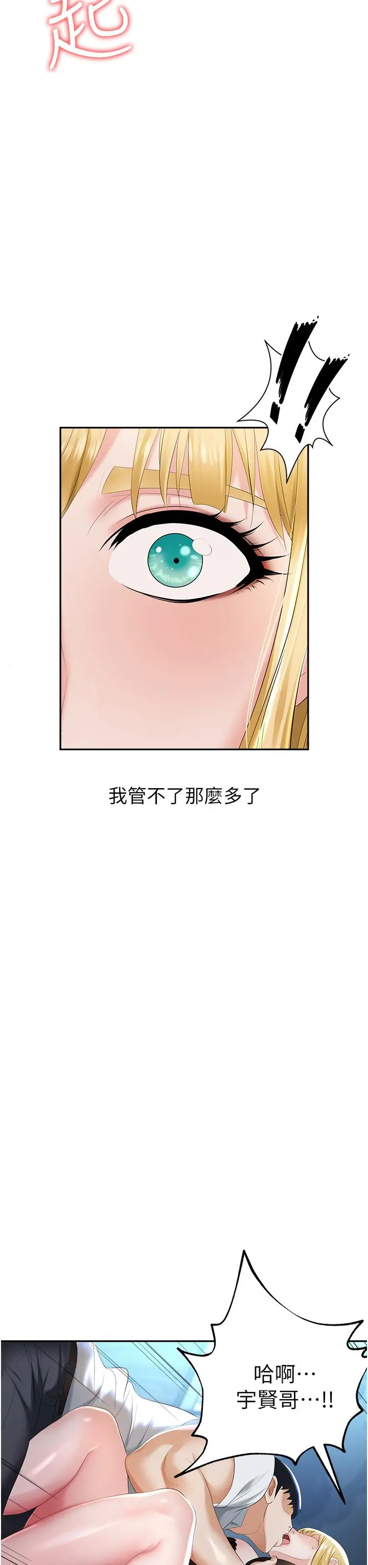 职场陷阱 第1话-落入桃色陷阱 第71页