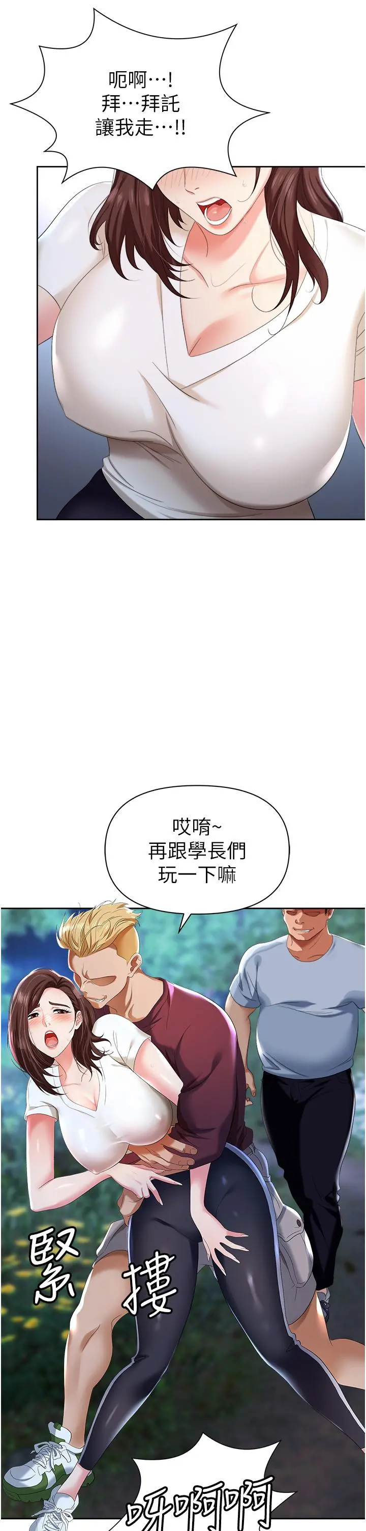 职场陷阱 第1话-落入桃色陷阱 第7页