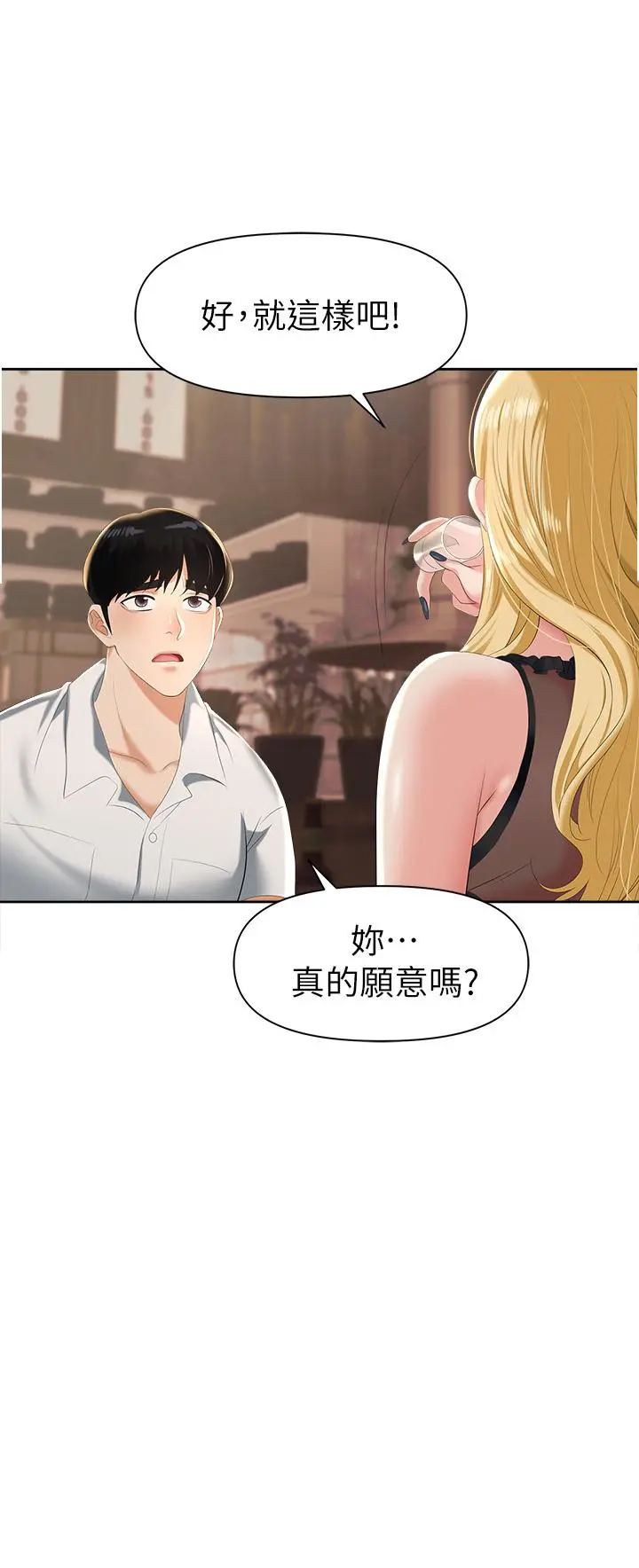 职场陷阱 第1话-落入桃色陷阱 第53页