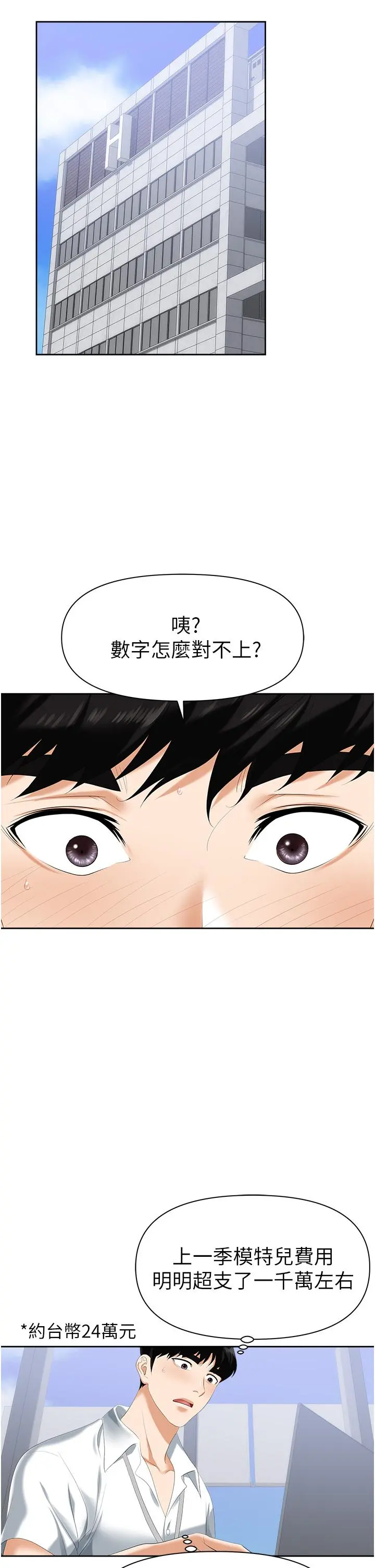 职场陷阱 第1话-落入桃色陷阱 第35页