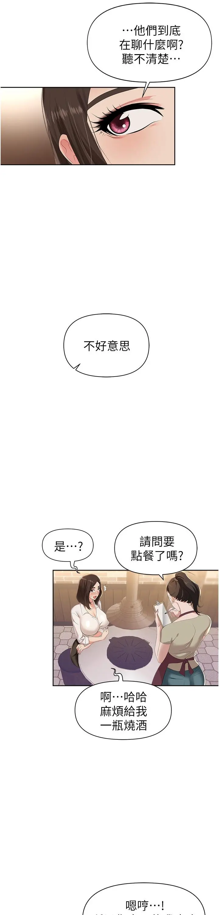 职场陷阱 第1话-落入桃色陷阱 第47页